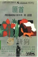 匪首（1994 PDF版）