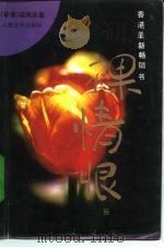 裸情恨（1994 PDF版）