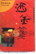 洒金笺（1994 PDF版）