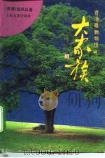 大家族（1994 PDF版）