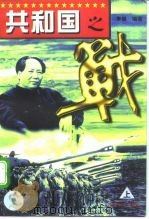 共和国之战  上（1996 PDF版）