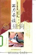 雨月奇谈（1996 PDF版）