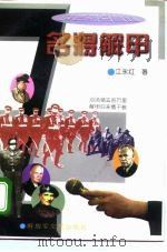 名将解甲（1995 PDF版）