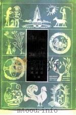 中外史地知识手册（1984 PDF版）