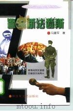 警惕新法西斯（1995 PDF版）