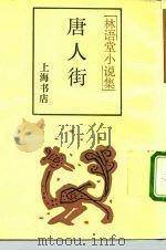 唐人街（1989 PDF版）