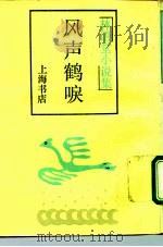 风声鹤唳（1989 PDF版）