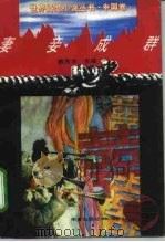 妻妾成群（1994 PDF版）