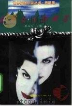 陌生女人的来信（1994 PDF版）