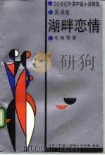 湖畔恋情（1992 PDF版）