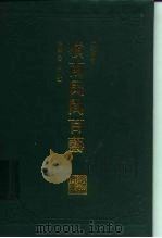 岭南民间百艺（1993 PDF版）