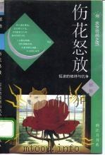 伤花怒放  摇滚的被缚与抗争（1993 PDF版）