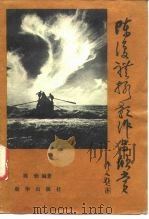 陈复礼摄影作品欣赏（1982 PDF版）