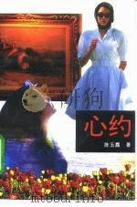 心约（1995 PDF版）