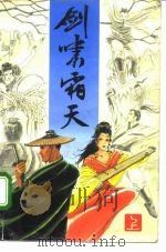 剑啸霜天  上（1994 PDF版）