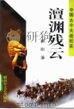澶渊残云（1996 PDF版）