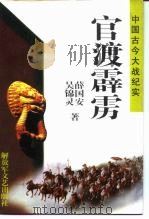 官渡霹雳（1996 PDF版）
