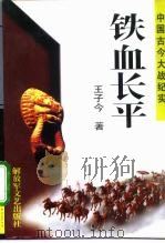 铁血长平（1996 PDF版）