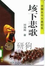 垓下悲歌（1996 PDF版）