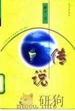 传说（1996 PDF版）