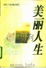 美丽人生（1996 PDF版）