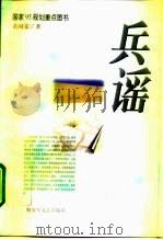兵谣（1996 PDF版）