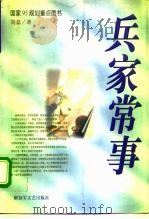 兵家常事（1996 PDF版）