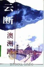 云断澳洲路（1995 PDF版）