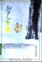 马尸的冬雨（1996 PDF版）