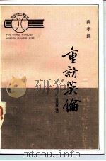 重访英伦（1983 PDF版）