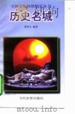 历史名城（1996 PDF版）
