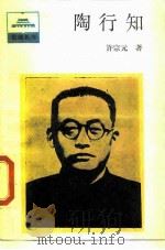 陶行知（1988 PDF版）