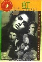 虹（1994 PDF版）