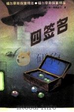 四签名（1992 PDF版）