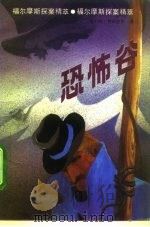 恐怖谷（1992 PDF版）