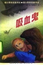 吸血鬼（1992 PDF版）
