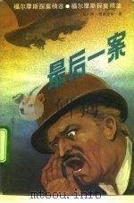 最后一案（1992 PDF版）