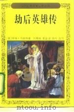 劫后英雄传（1992 PDF版）