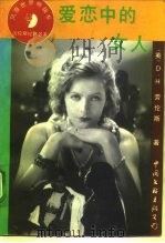 爱恋中的女人（1994 PDF版）