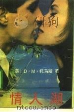 情人湖（1992 PDF版）