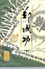 郑成功  下（1983 PDF版）