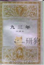 九三年（1996 PDF版）