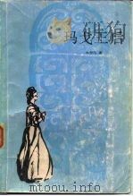 玛戈王后（1982 PDF版）
