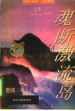 魂断激流岛（1995 PDF版）