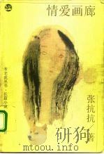 情爱画廊（1996 PDF版）