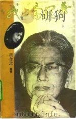 我与乔冠华（1994 PDF版）