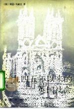 1945年以来的英国社会（1992 PDF版）