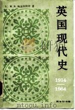 英国现代史  1914-1964（1990 PDF版）