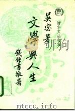 文学与人生（1993 PDF版）