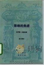 影响的焦虑（1989 PDF版）